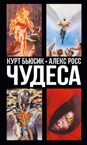 Чудеса (1994)