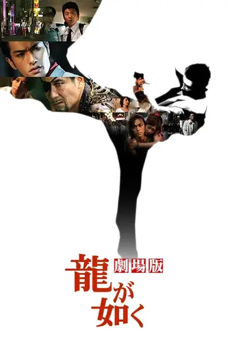 Подобный Дракону (2007)